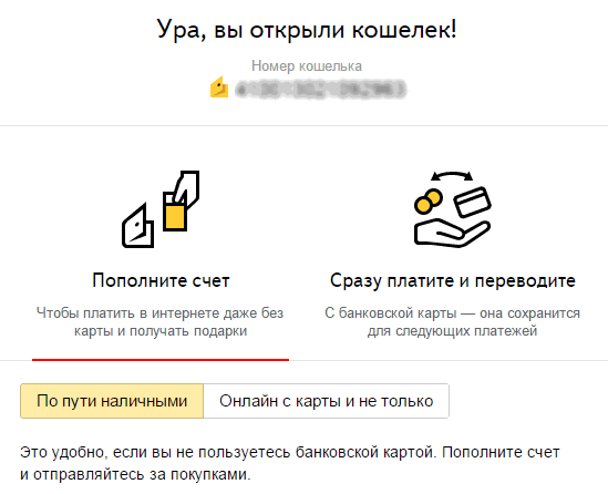 Кошелёк в Яндекс Деньги