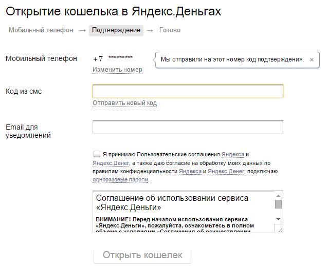 Открытие кошелька в Яндекс