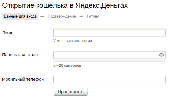 Открытие Яндекс кошелька