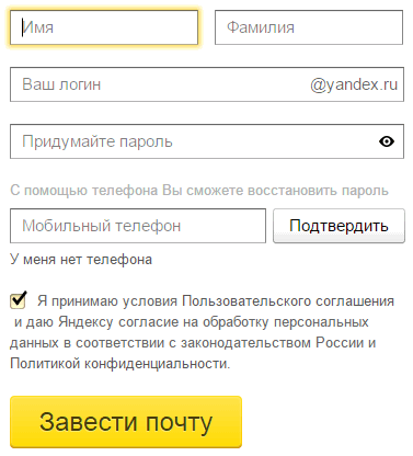 Регистрация электронной почты на Яндекс