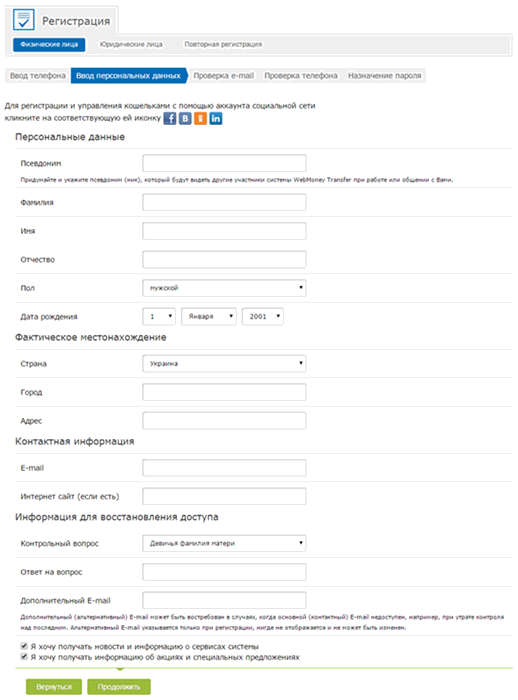 Создание кошелька Вебмани