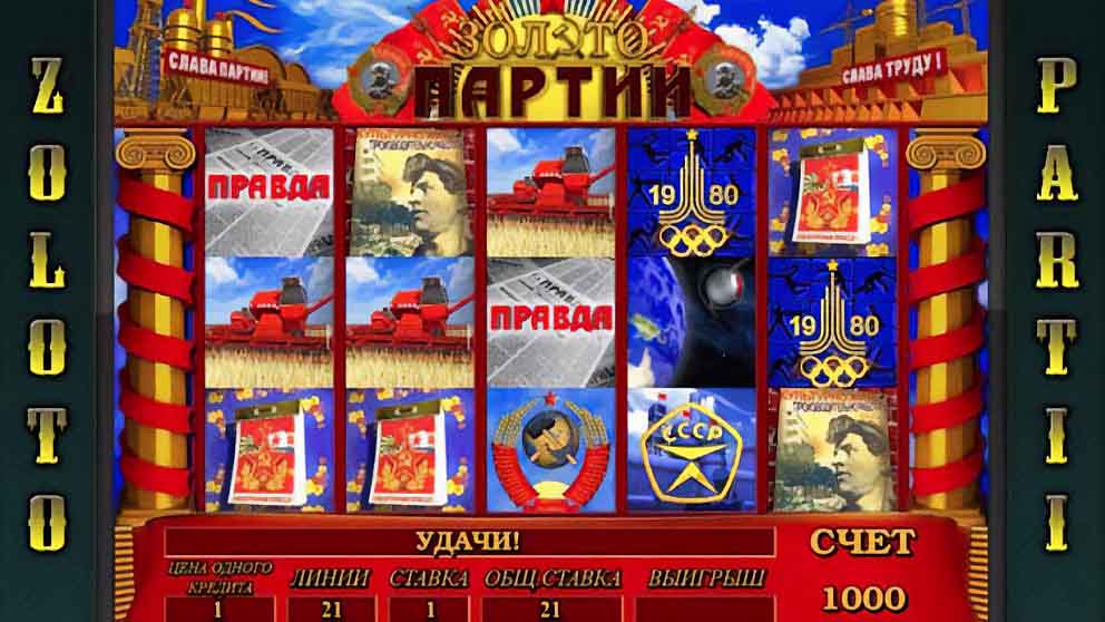 Золото партии